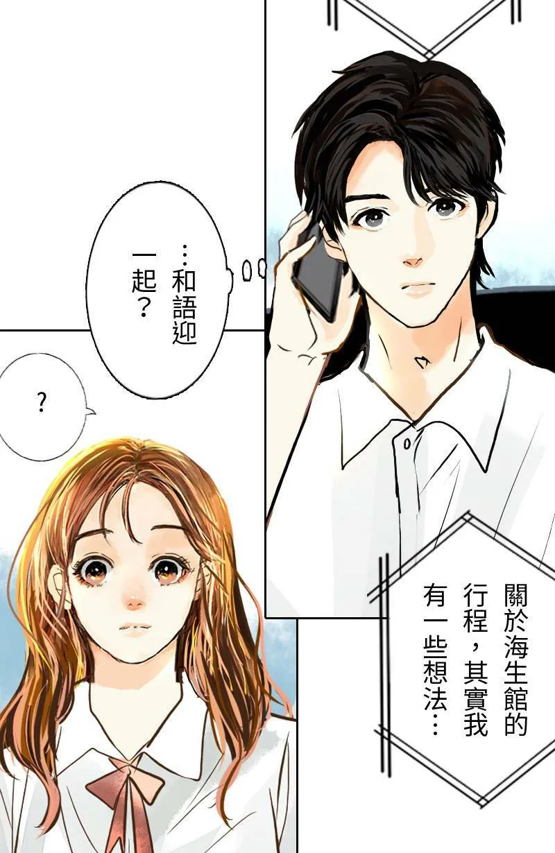 第33话 双向吃醋 第10页