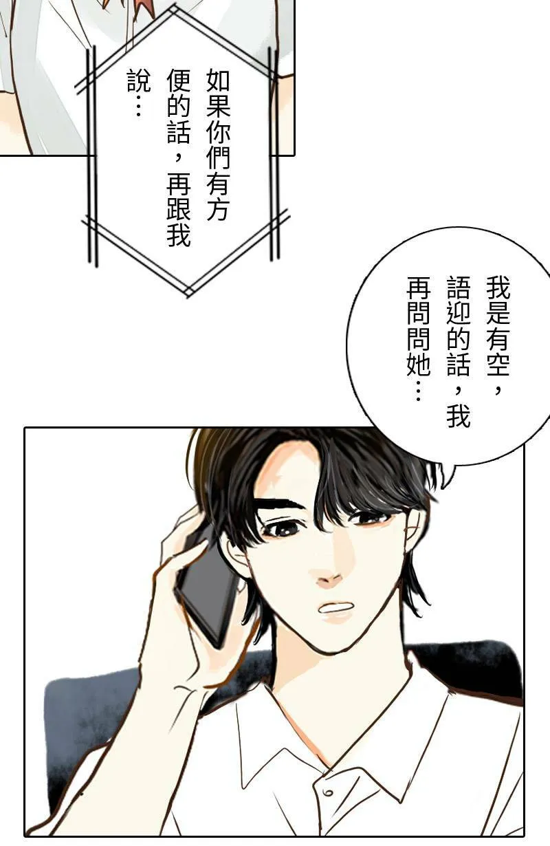 第33话 双向吃醋 第11页