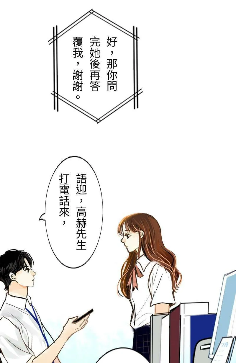 第33话 双向吃醋 第12页