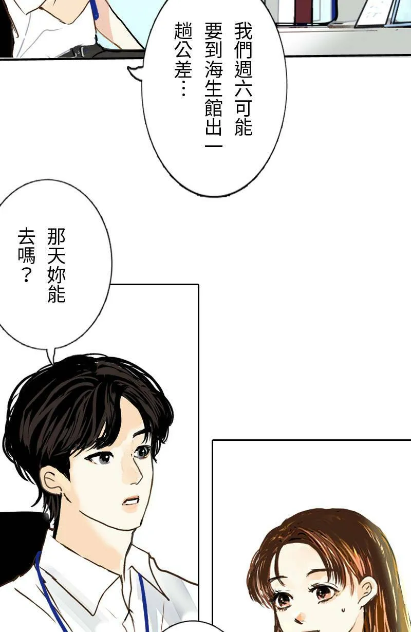 第33话 双向吃醋 第13页