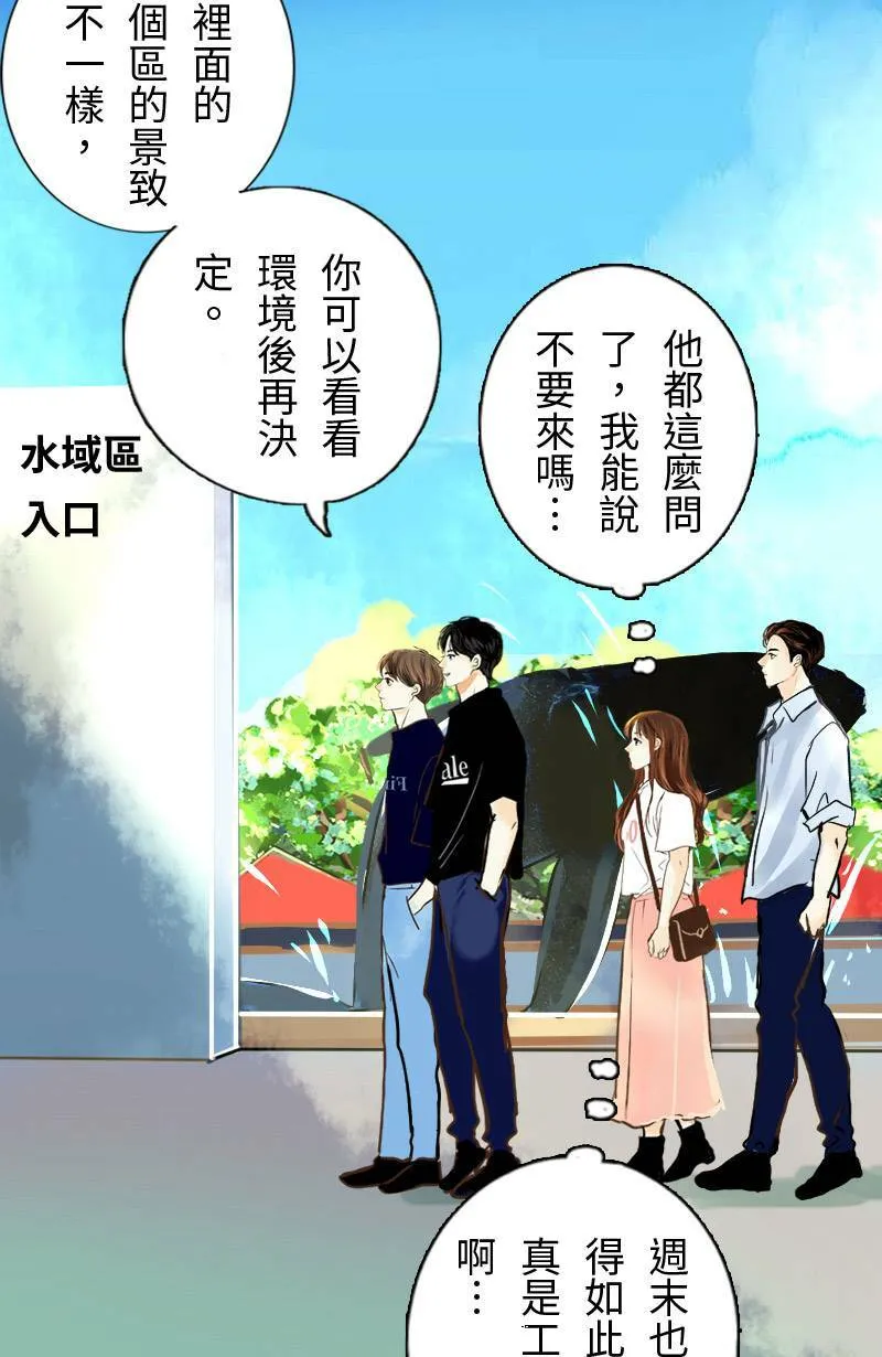 第33话 双向吃醋 第15页