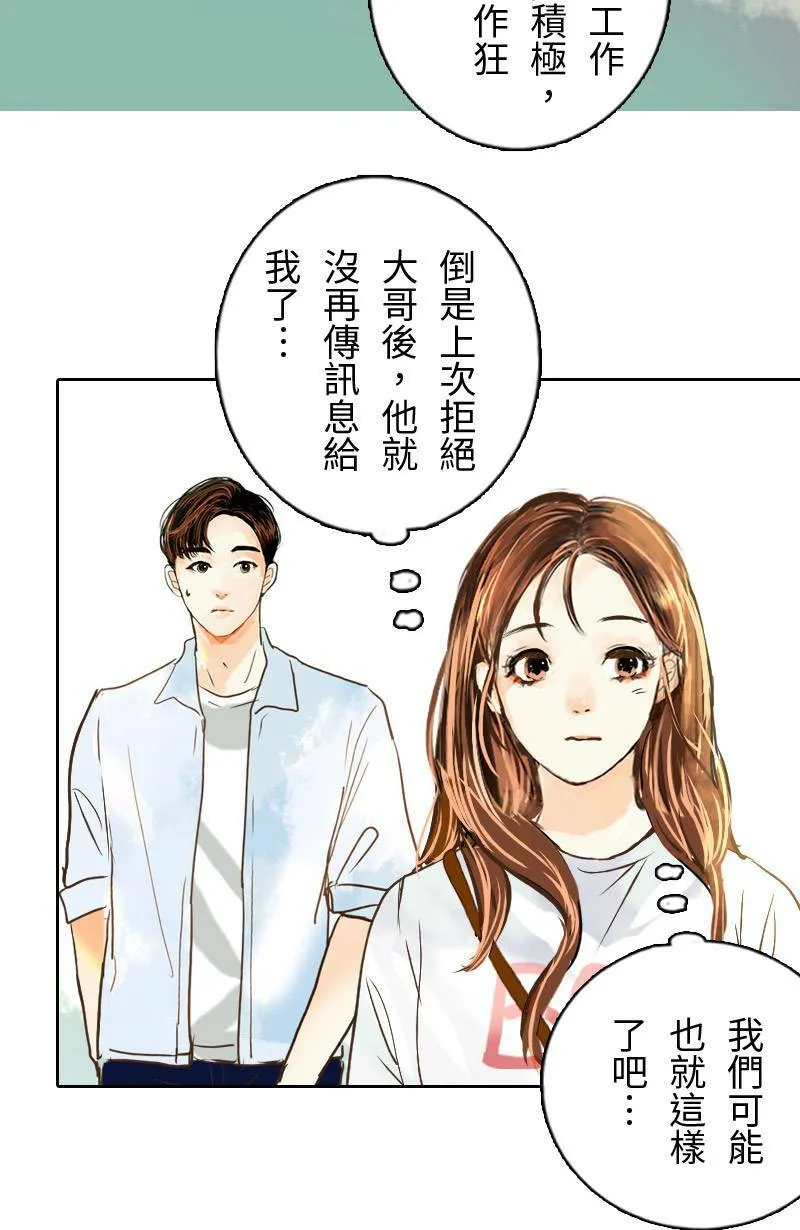 第33话 双向吃醋 第16页