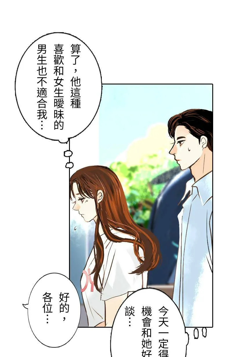 第33话 双向吃醋 第17页