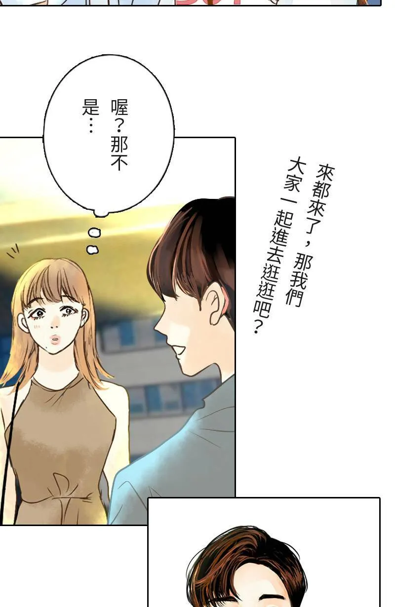 第33话 双向吃醋 第20页