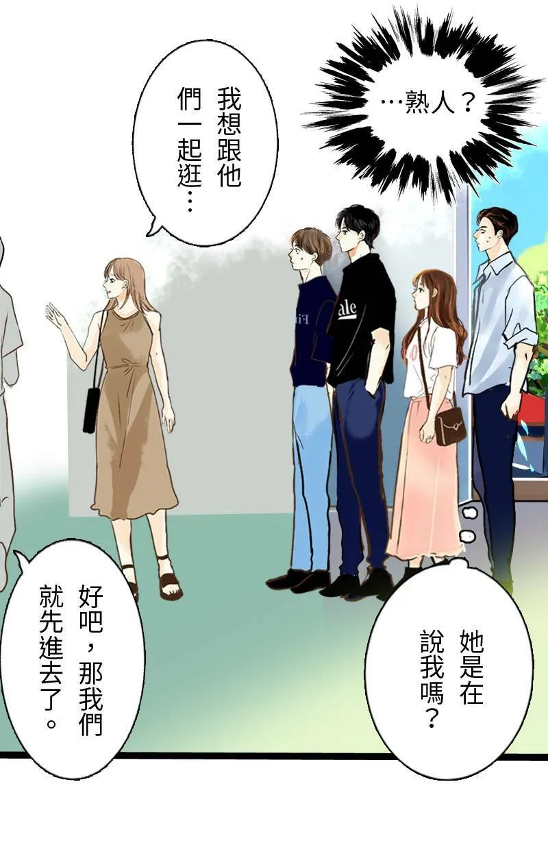 第33话 双向吃醋 第22页