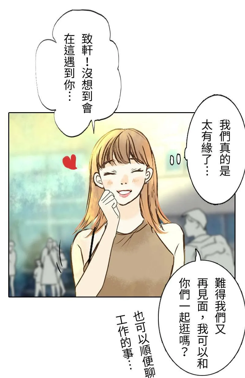 第33话 双向吃醋 第23页