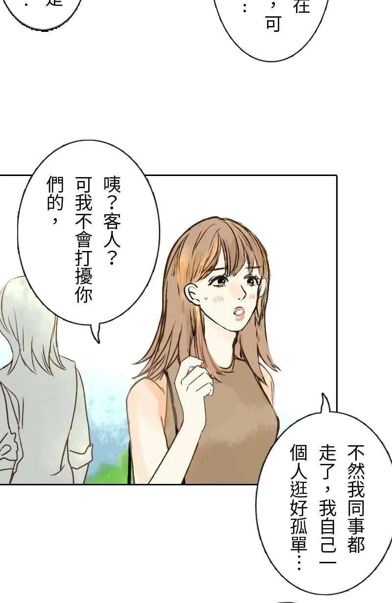 第33话 双向吃醋 第25页