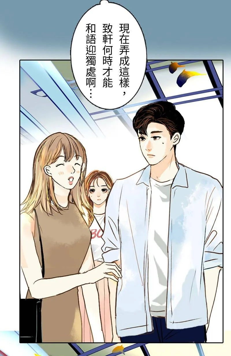 第33话 双向吃醋 第30页