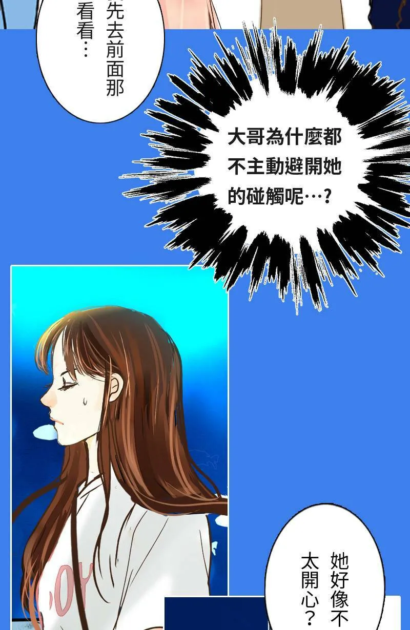 第33话 双向吃醋 第39页