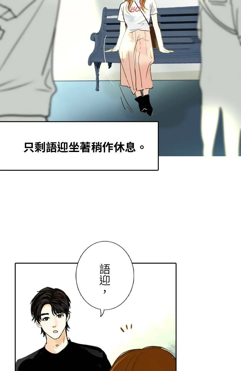 第33话 双向吃醋 第43页