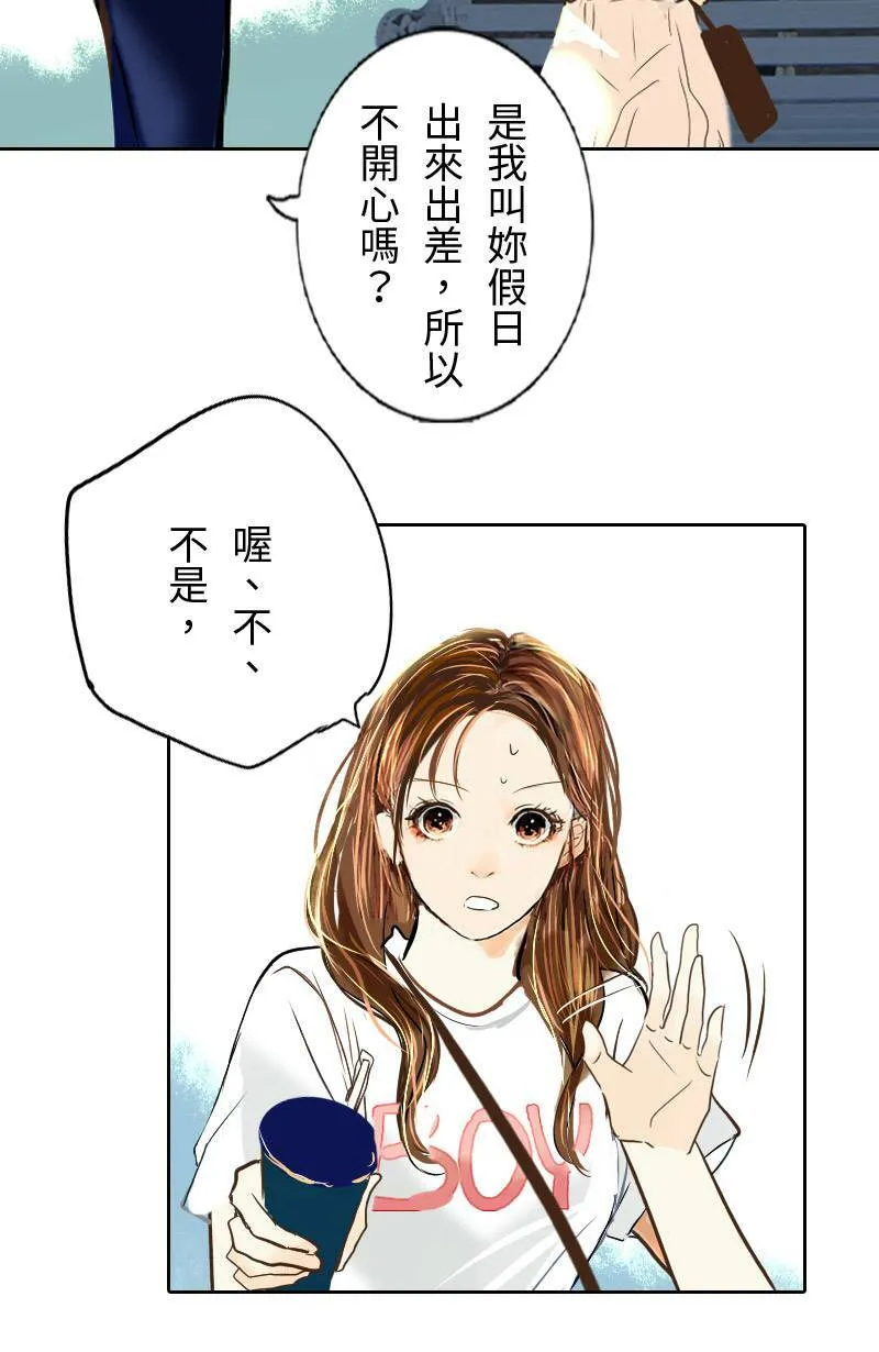 第33话 双向吃醋 第46页
