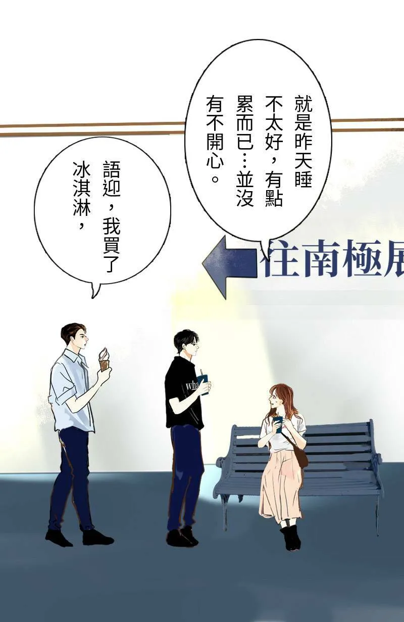第33话 双向吃醋 第47页