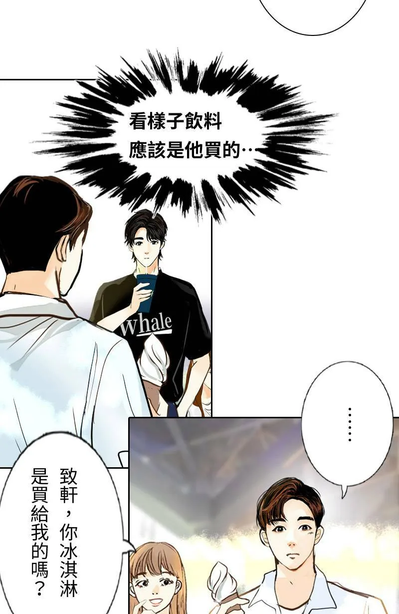 第33话 双向吃醋 第51页