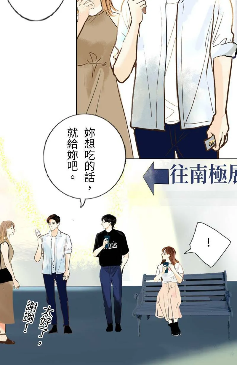 第33话 双向吃醋 第52页