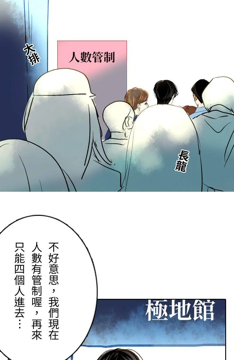 第33话 双向吃醋 第55页