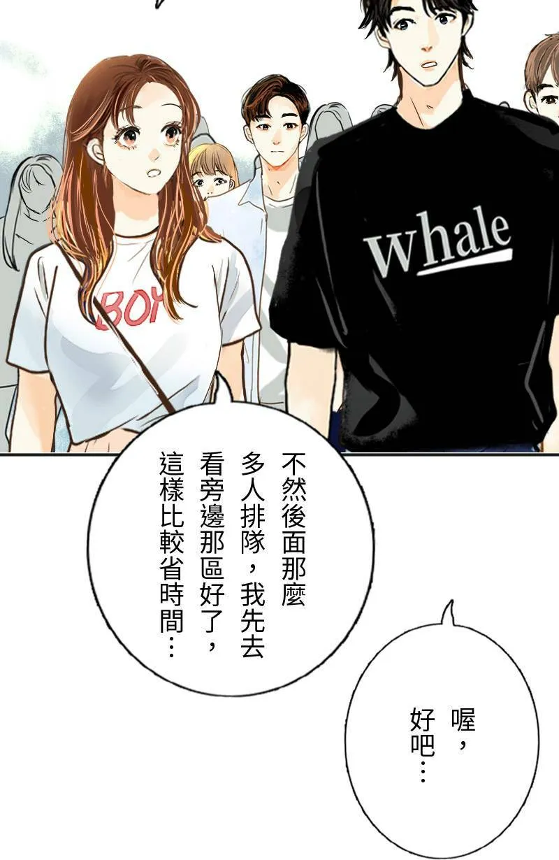 第33话 双向吃醋 第57页