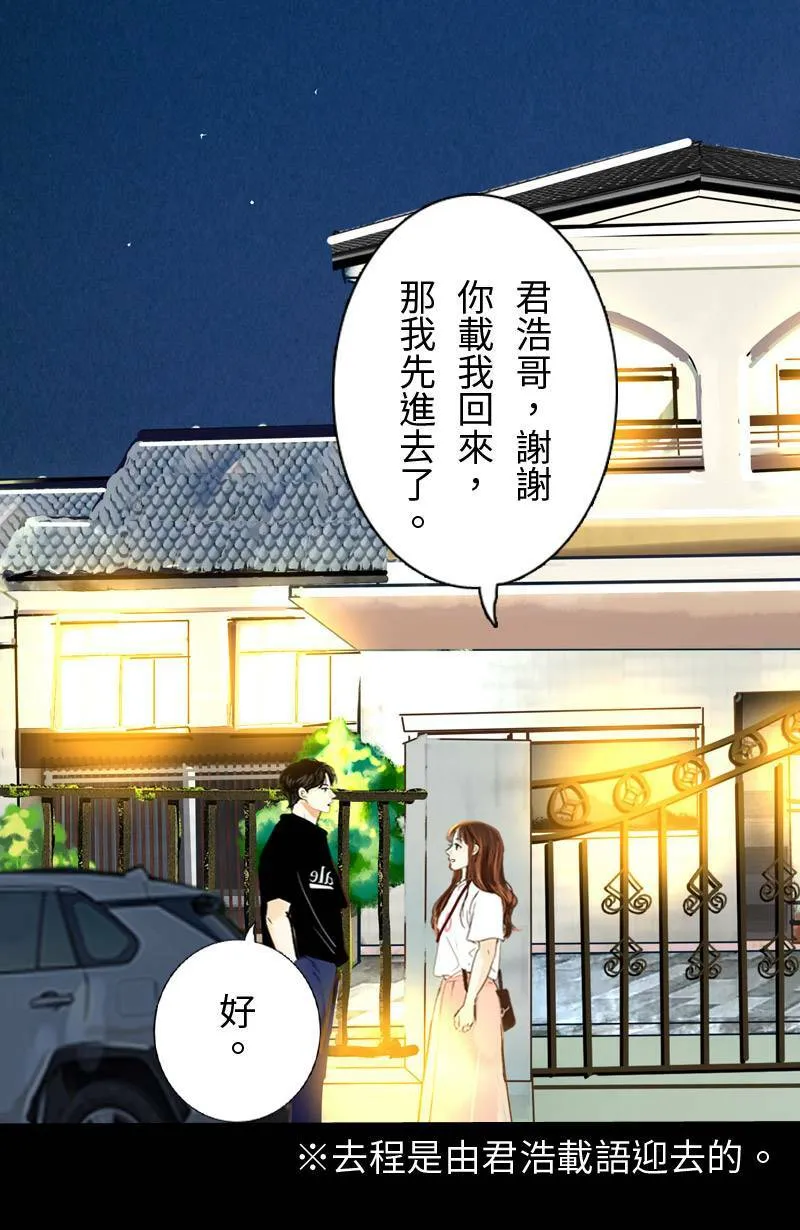 第34话 告白 第51页