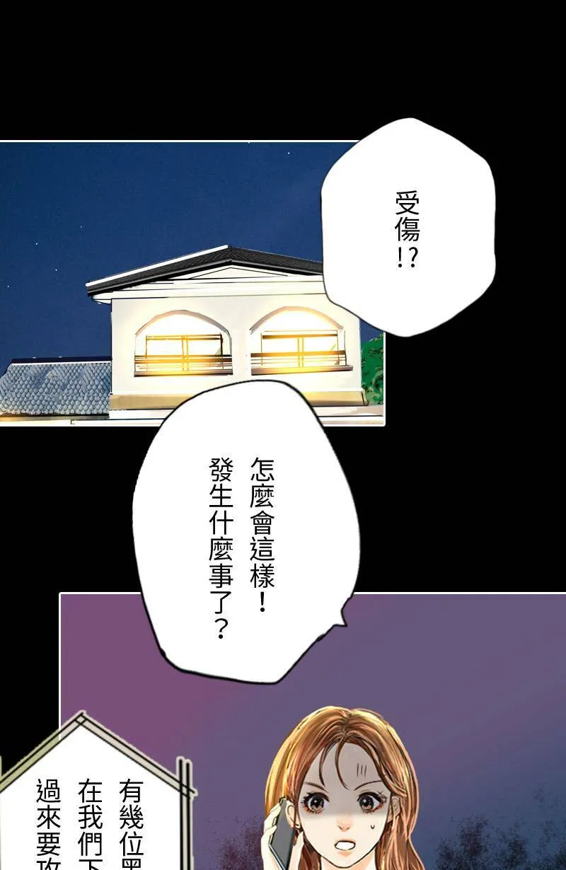第35话 致轩受伤 第2页