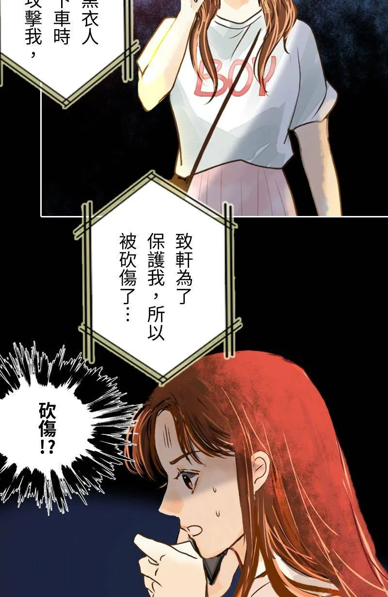 第35话 致轩受伤 第3页