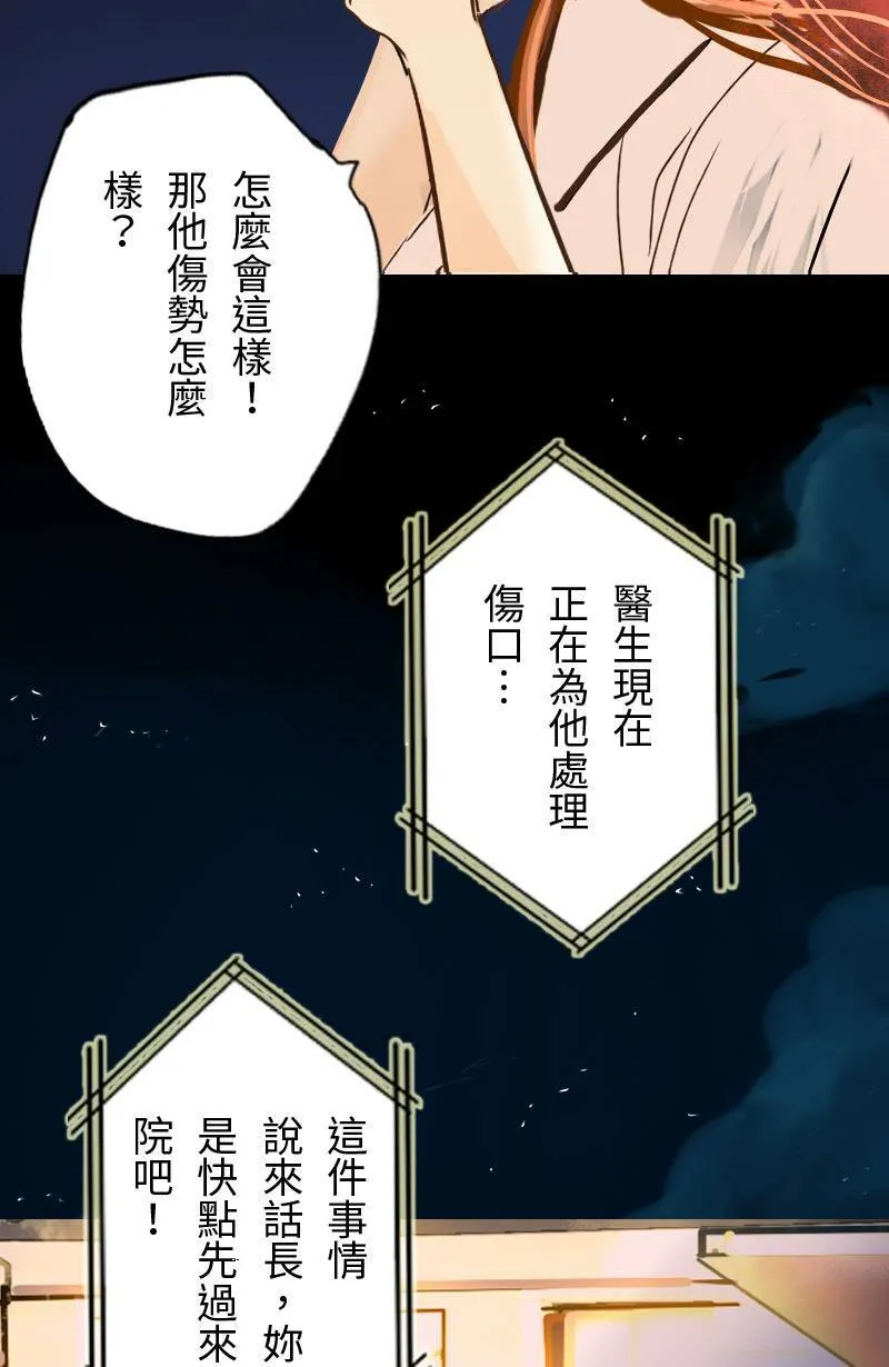 第35话 致轩受伤 第4页