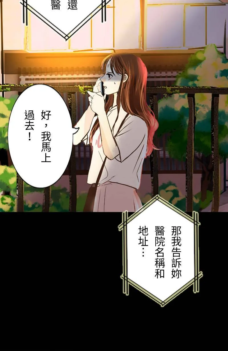 第35话 致轩受伤 第5页