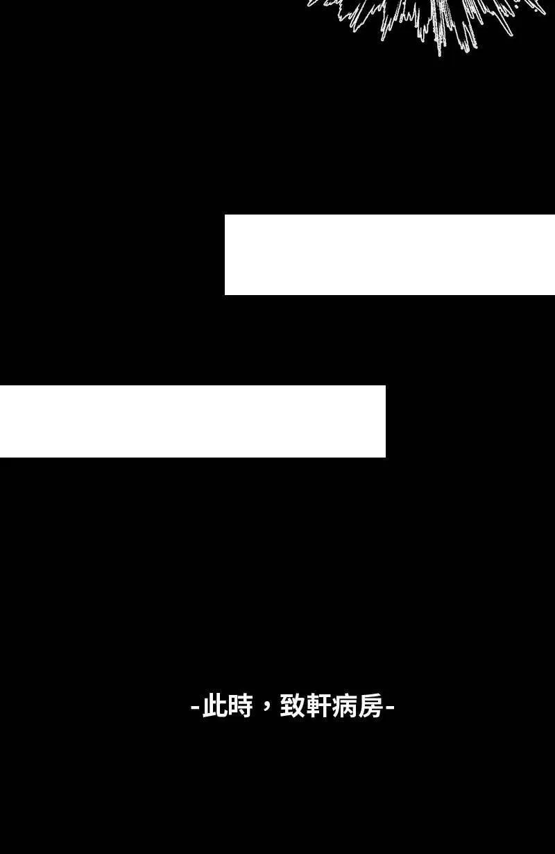 第35话 致轩受伤 第9页