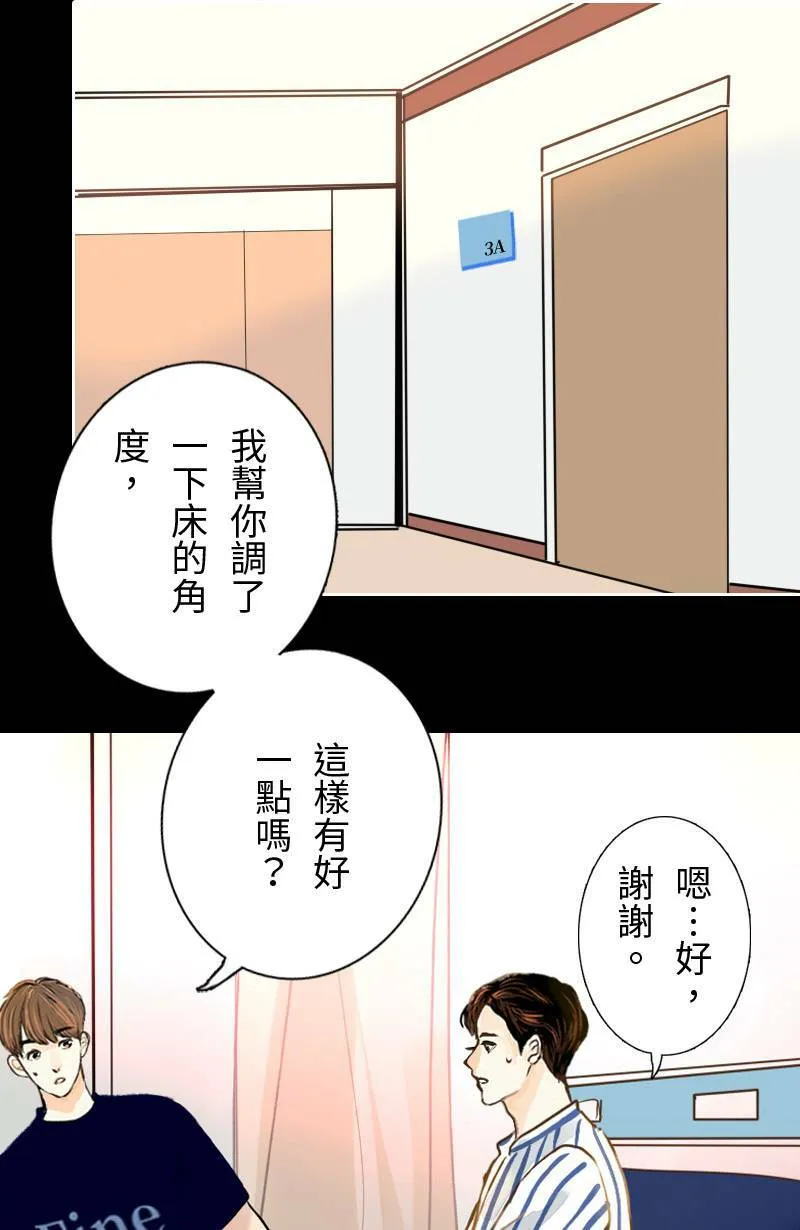 第35话 致轩受伤 第10页