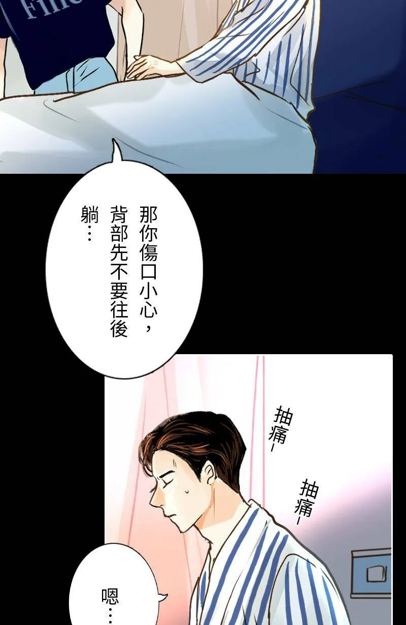 第35话 致轩受伤 第11页