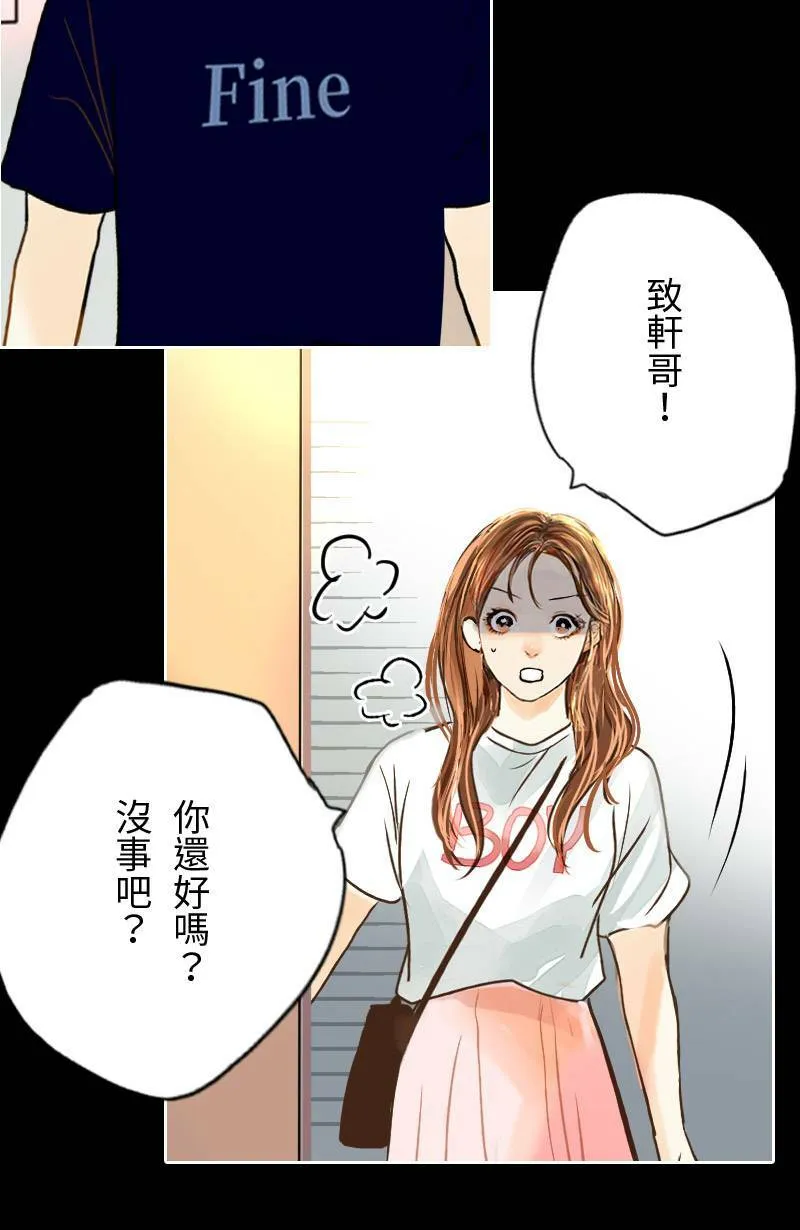 第35话 致轩受伤 第13页