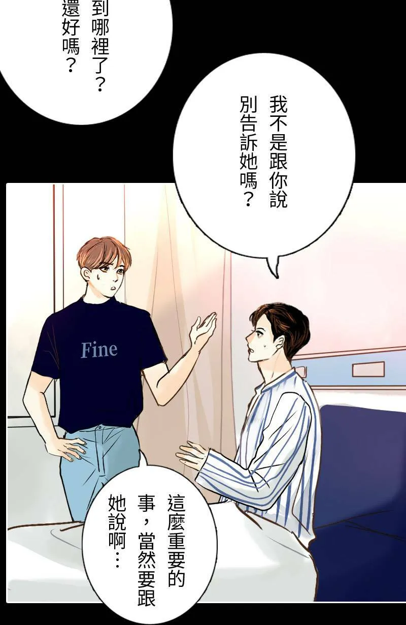第35话 致轩受伤 第16页