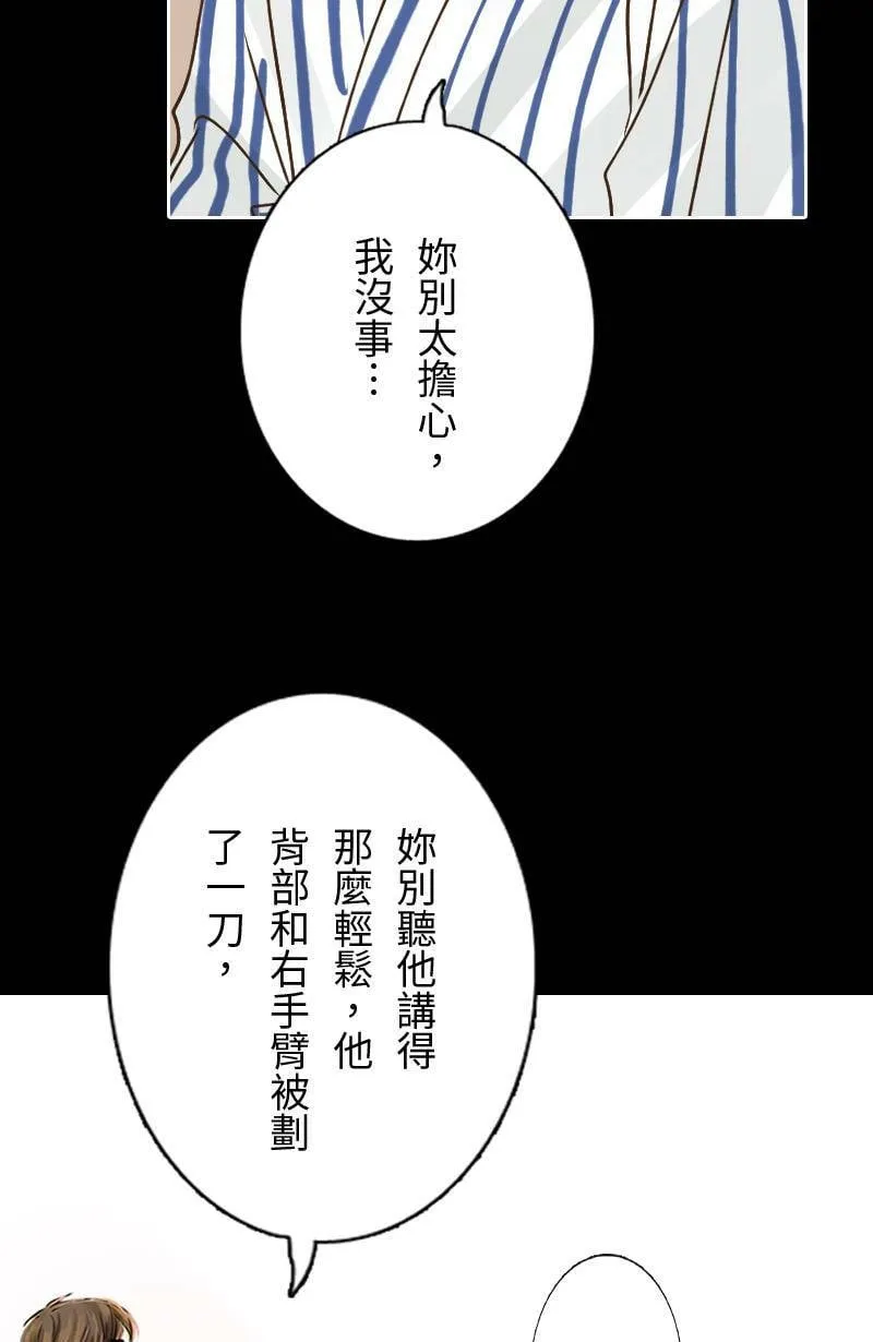 第35话 致轩受伤 第19页