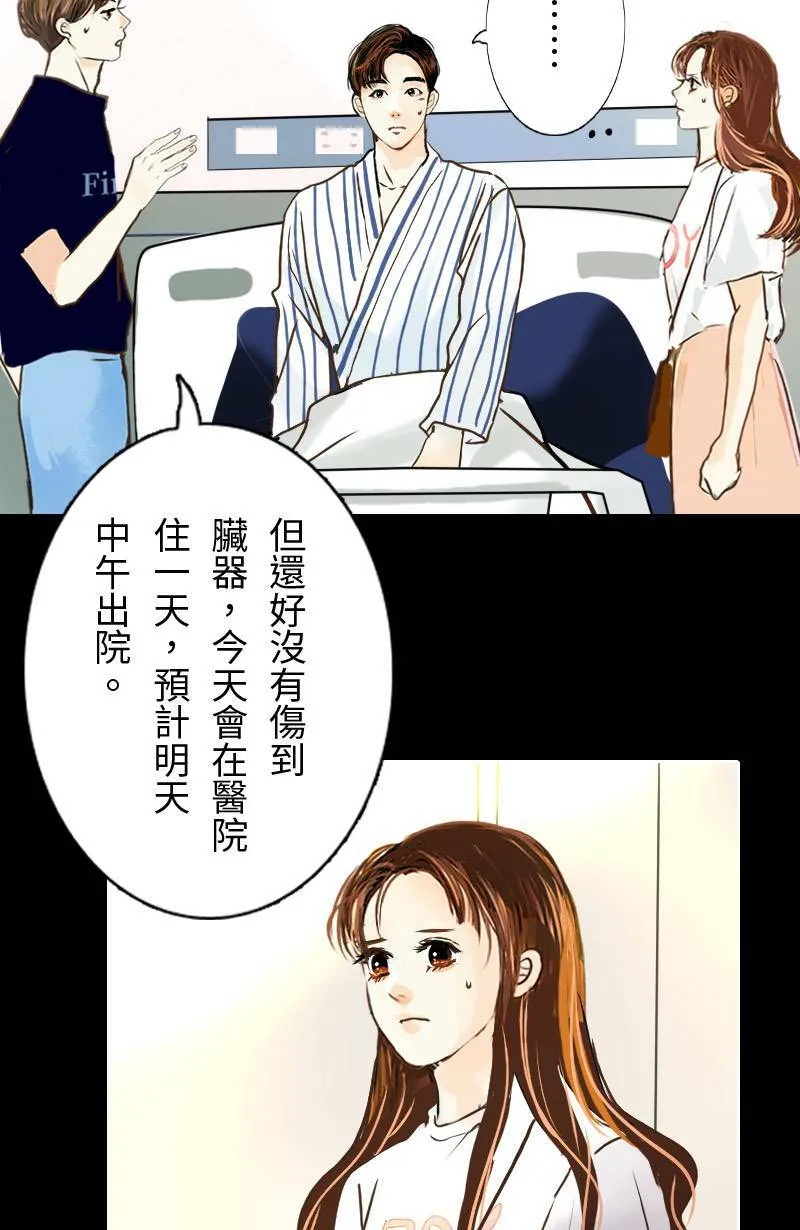 第35话 致轩受伤 第20页