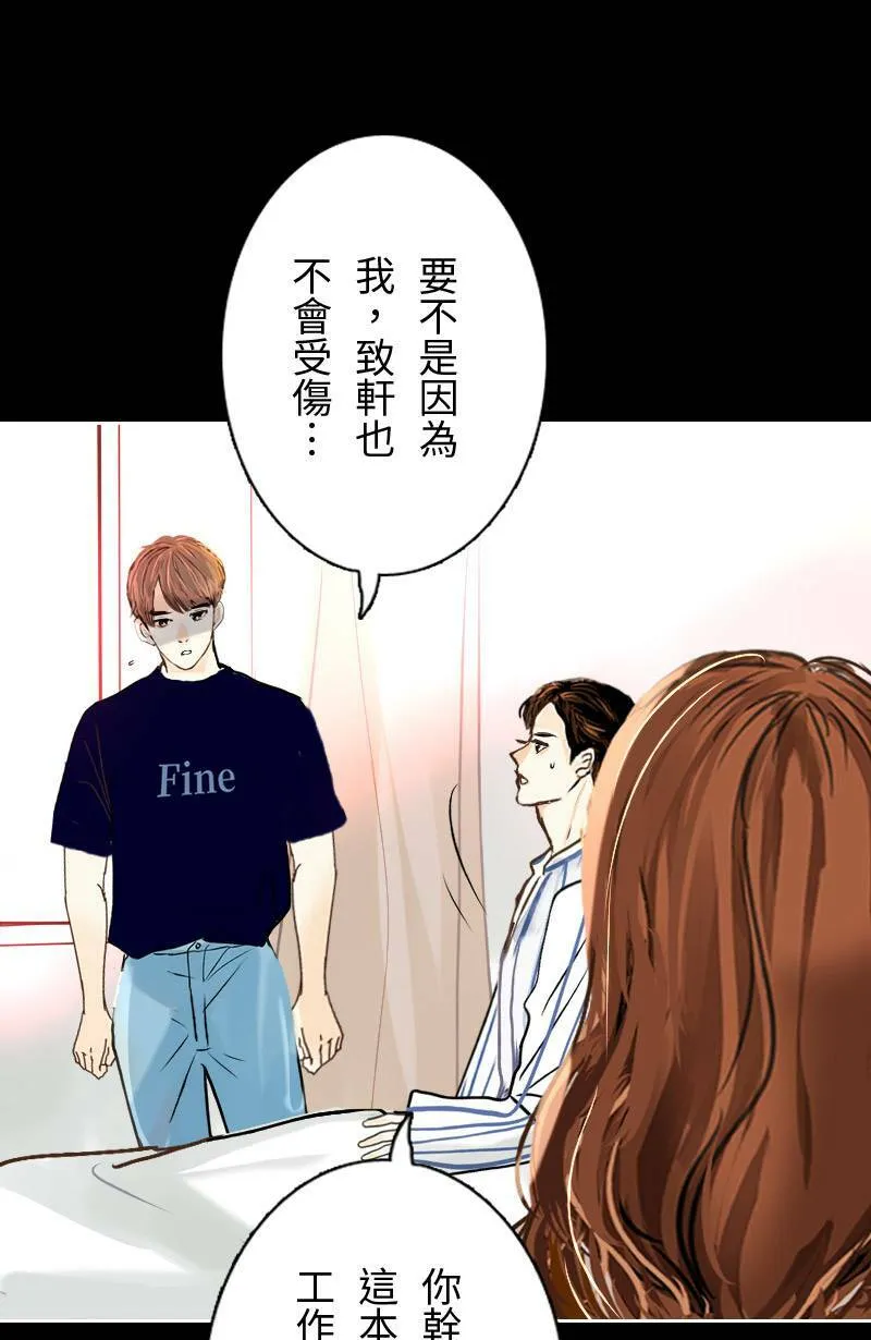 第35话 致轩受伤 第21页