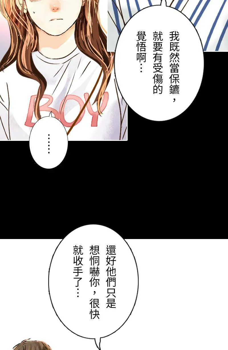 第35话 致轩受伤 第23页