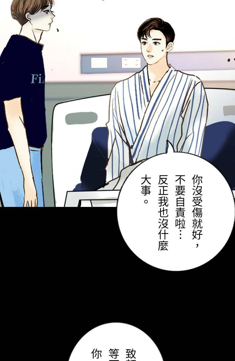 第35话 致轩受伤 第24页