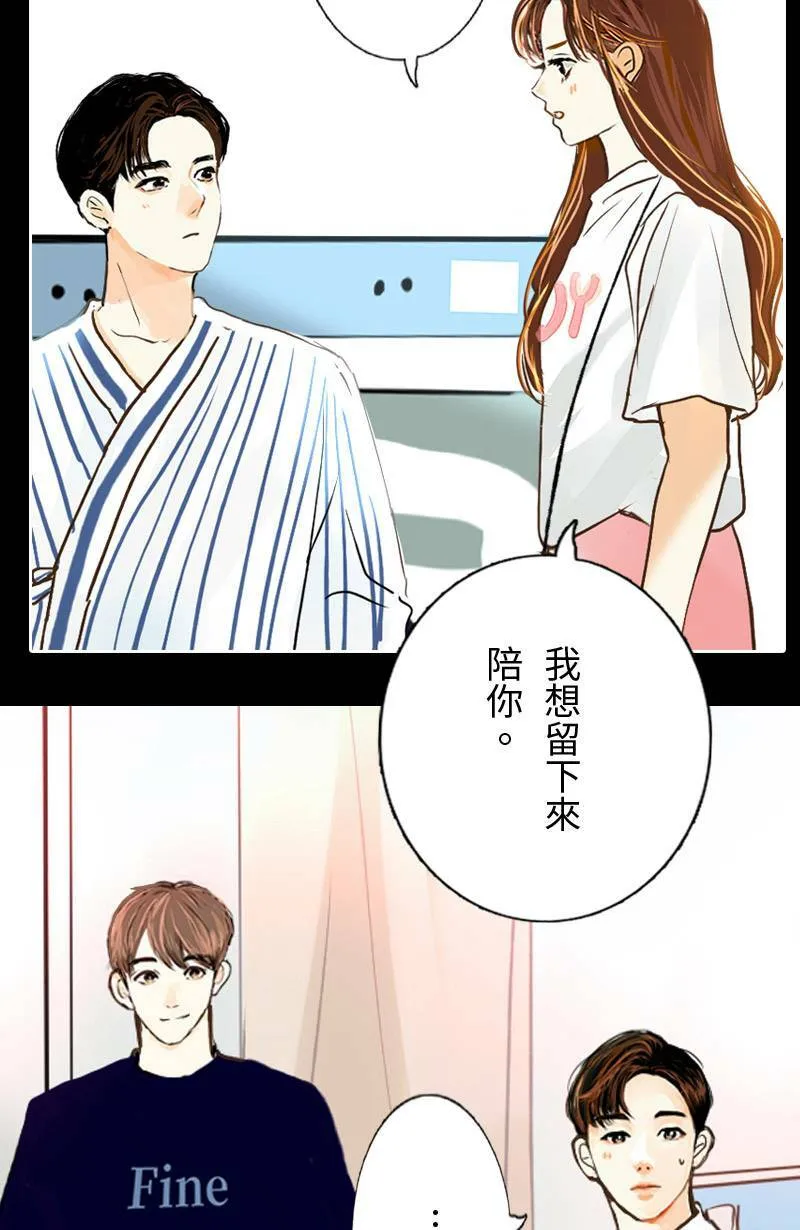 第35话 致轩受伤 第28页