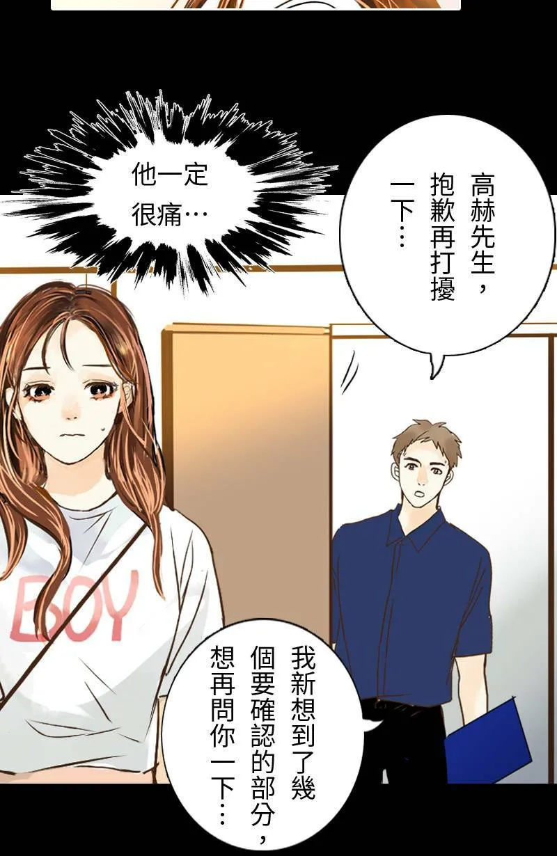 第35话 致轩受伤 第31页