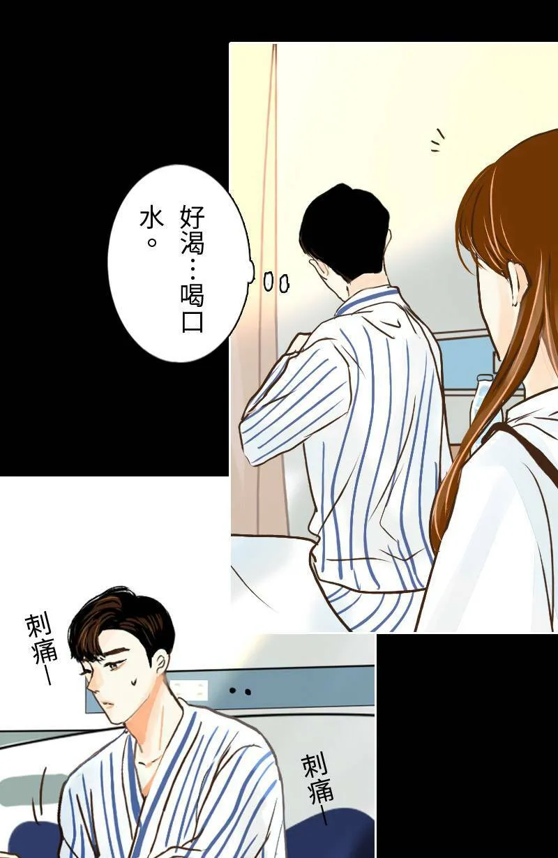 第35话 致轩受伤 第34页