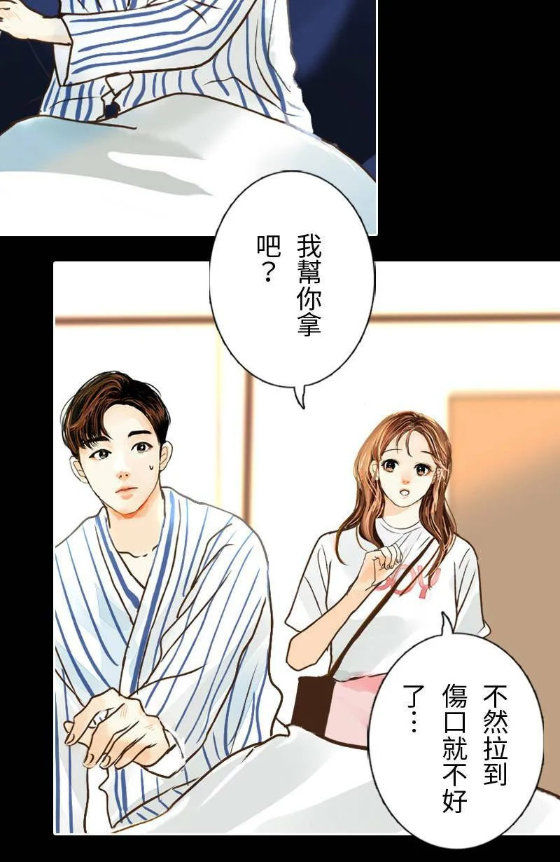 第35话 致轩受伤 第35页