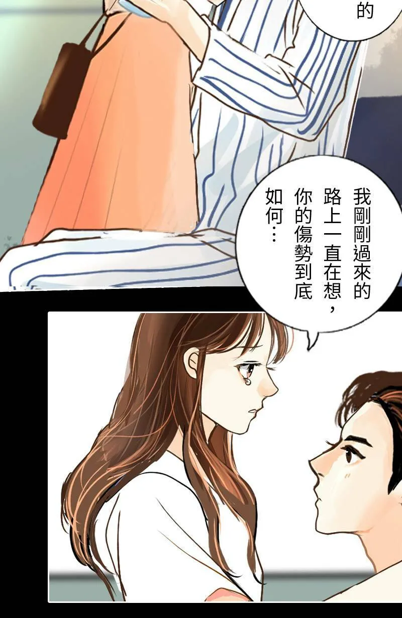 第35话 致轩受伤 第41页