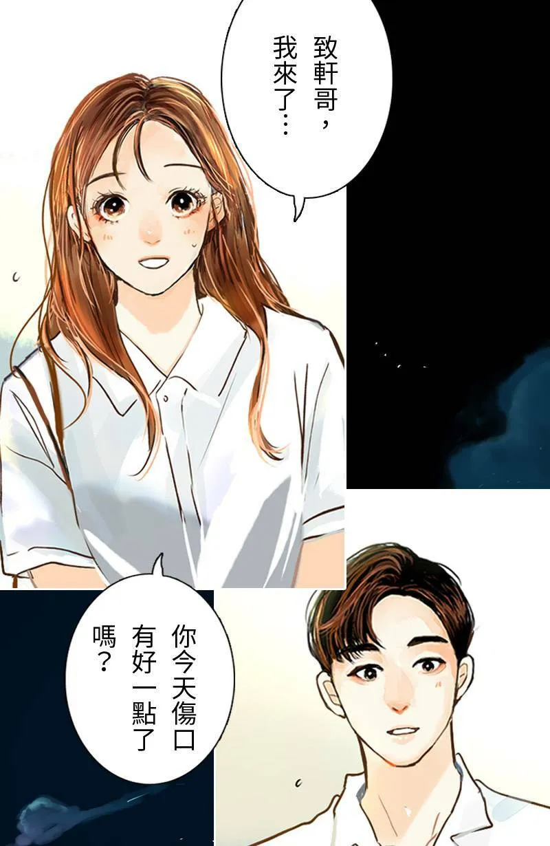 第36话 造访致轩家(上) 第3页