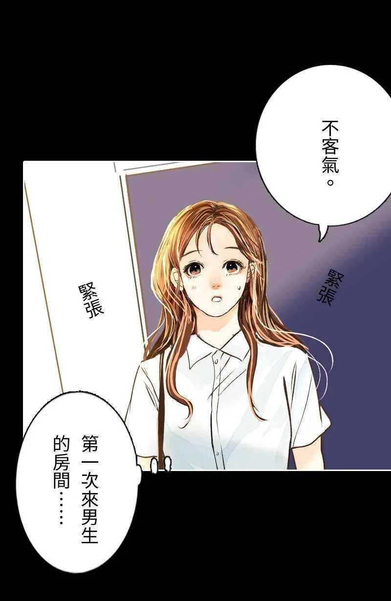 第36话 造访致轩家(上) 第7页