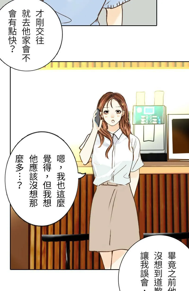 第36话 造访致轩家(上) 第13页