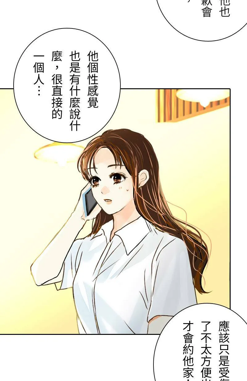 第36话 造访致轩家(上) 第14页