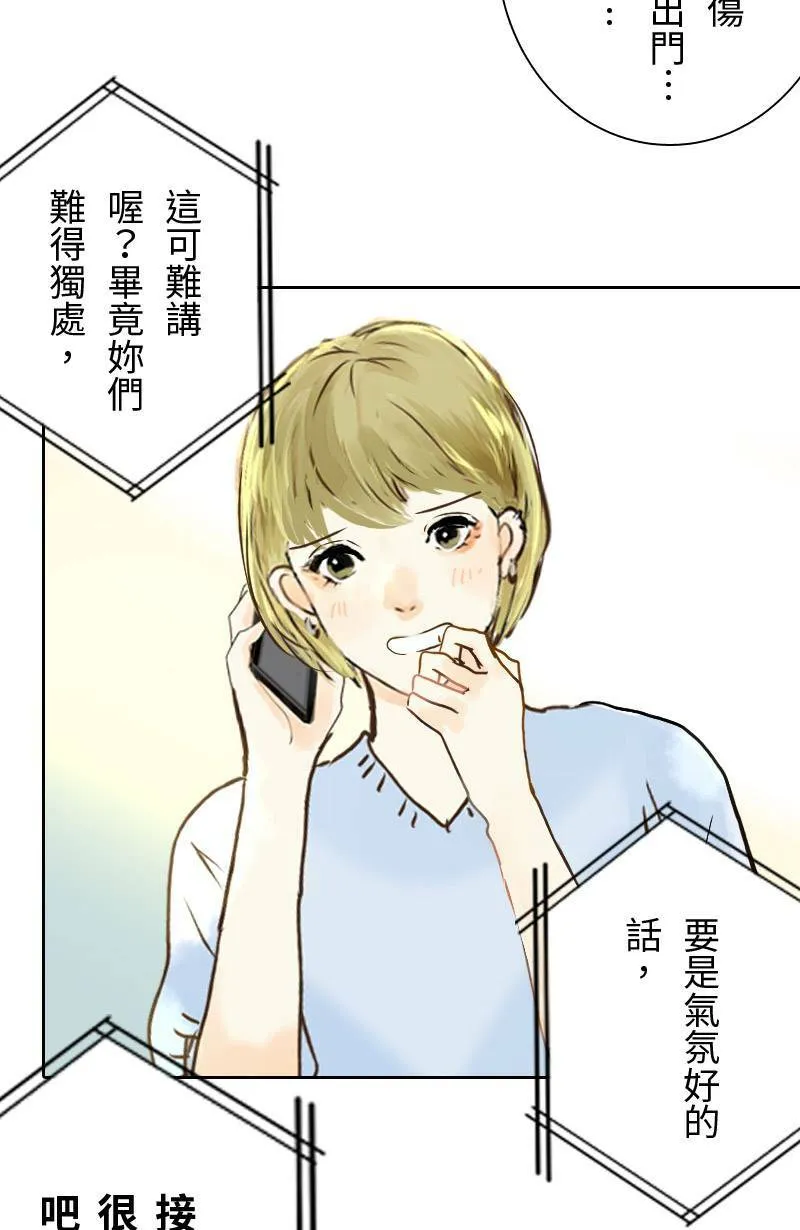第36话 造访致轩家(上) 第15页