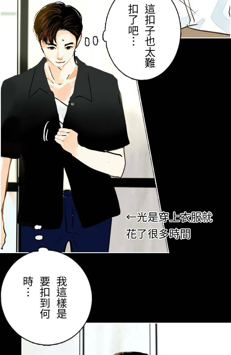 第36话 造访致轩家(上) 第39页