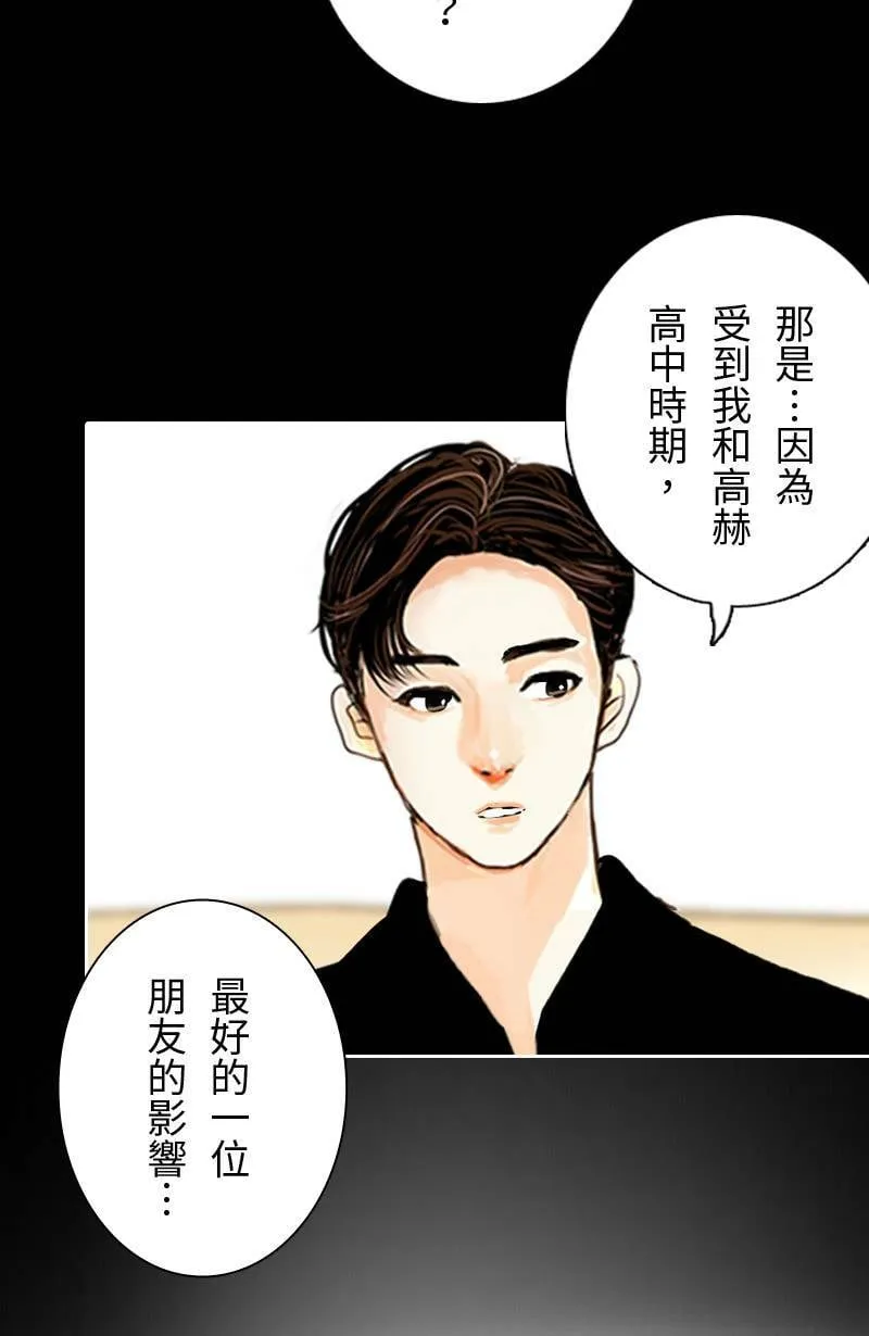 第36话 造访致轩家(上) 第56页