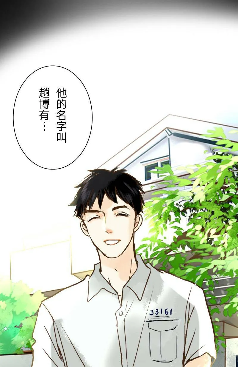 第36话 造访致轩家(上) 第57页