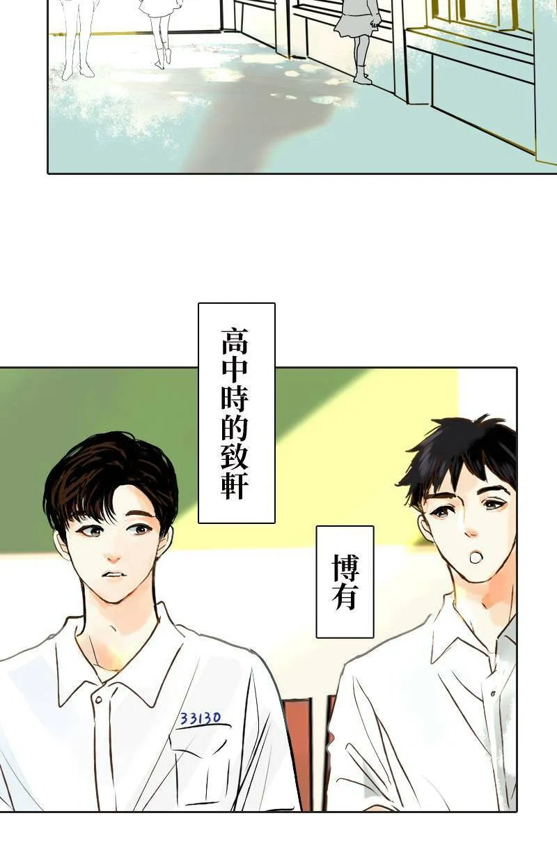 第37话 造访致轩家(下) 第3页