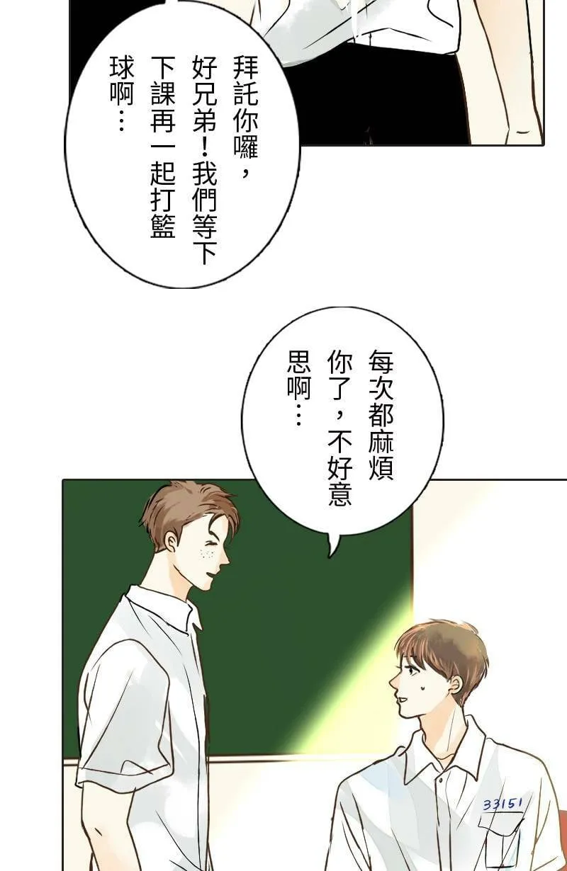 第37话 造访致轩家(下) 第8页